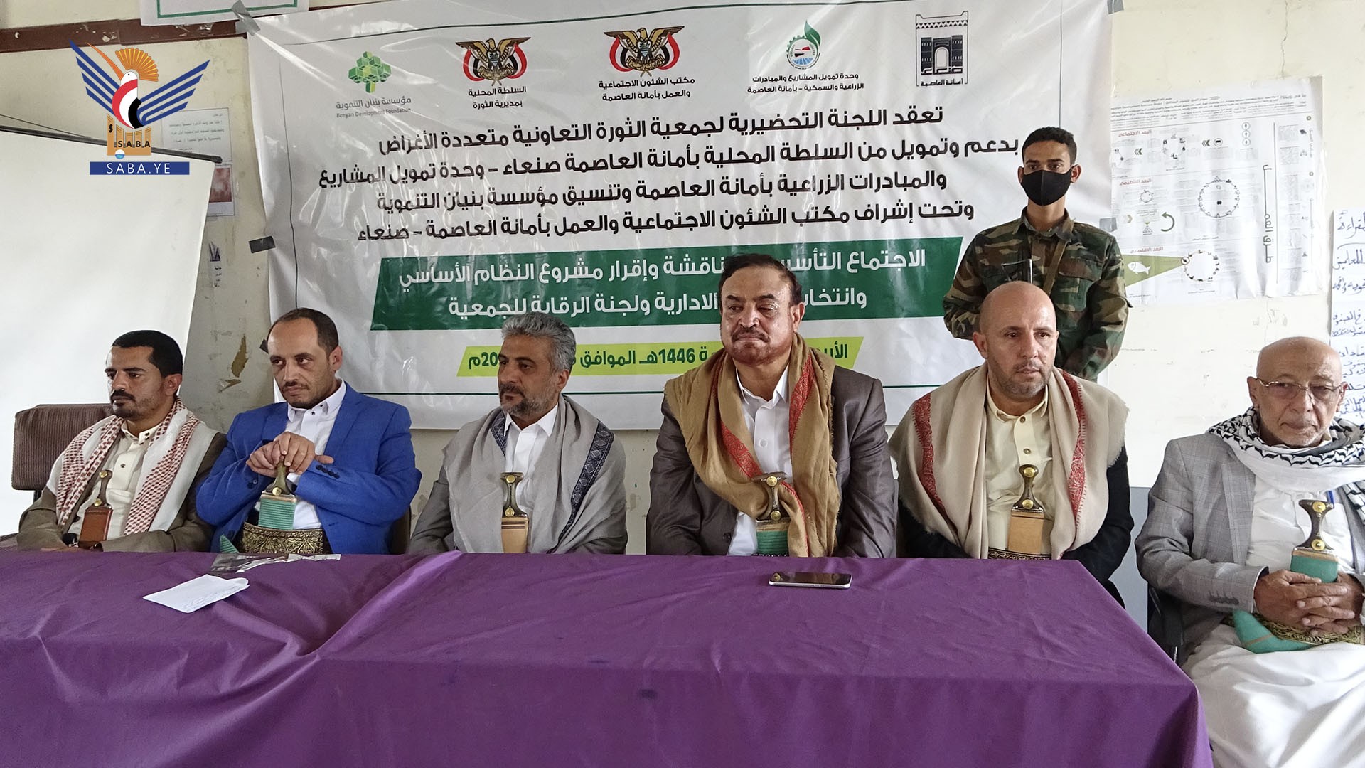 إشهار جمعية الثورة التعاونية متعددة الأغراض بأمانة العاصمة
